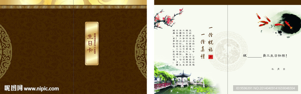 员工生日卡