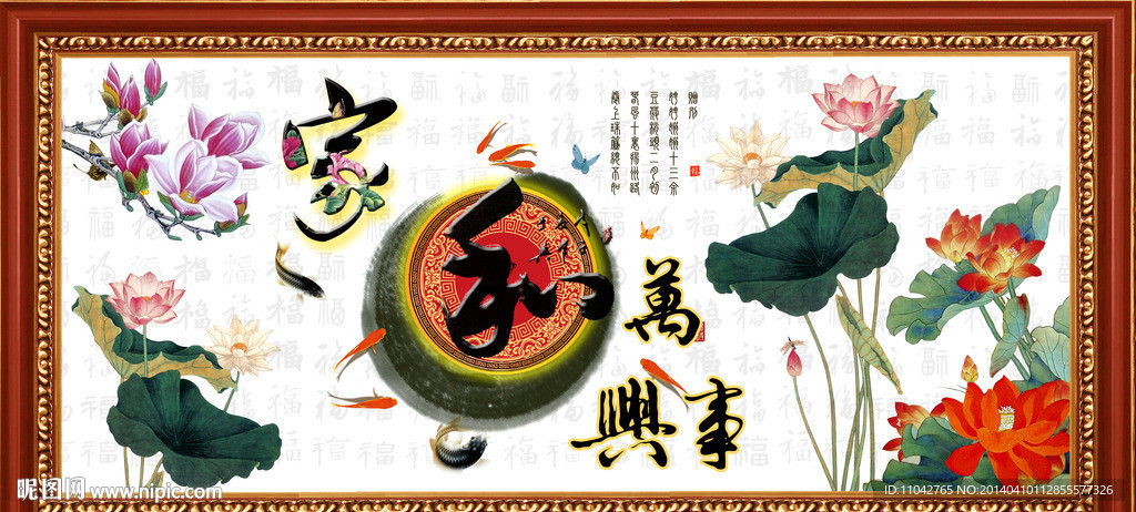 荷花 家和万事兴