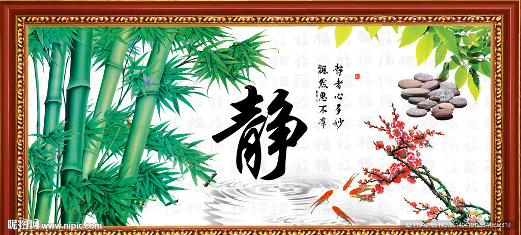 静 书法