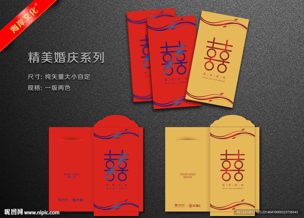 结婚红包