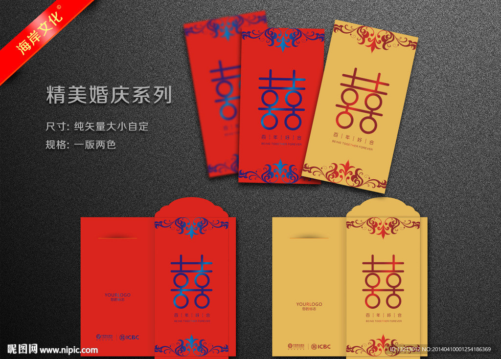 红包