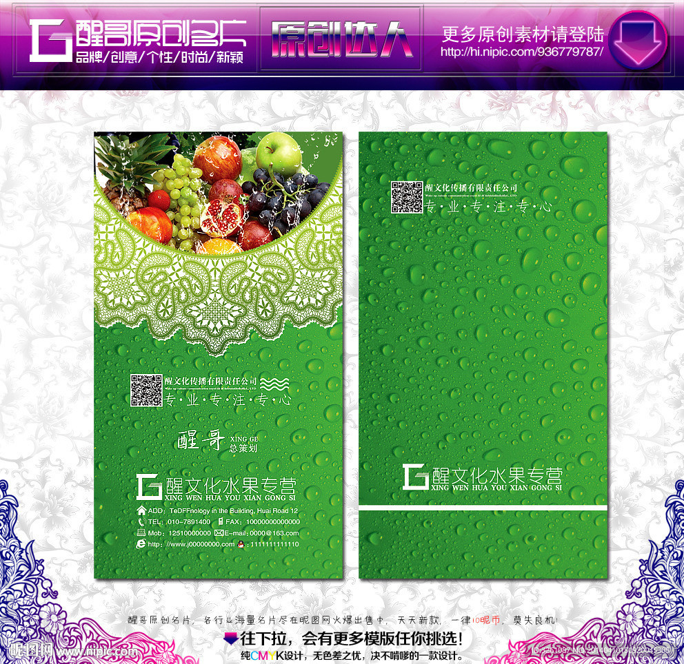水果店名片