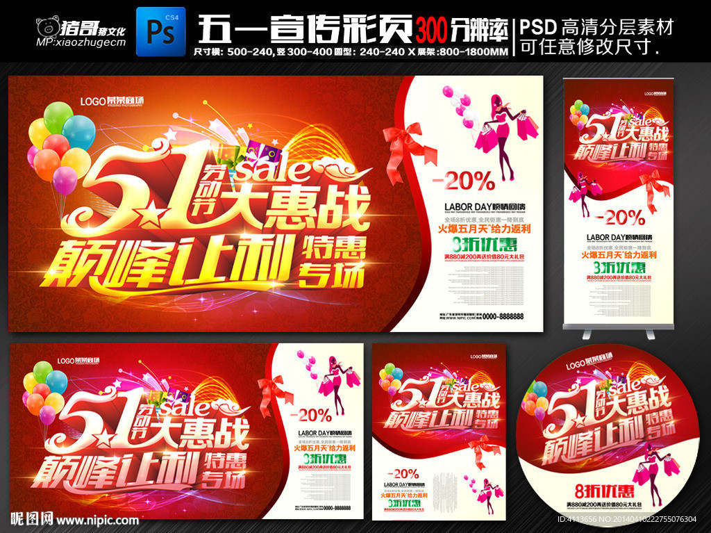 51海报 51促销