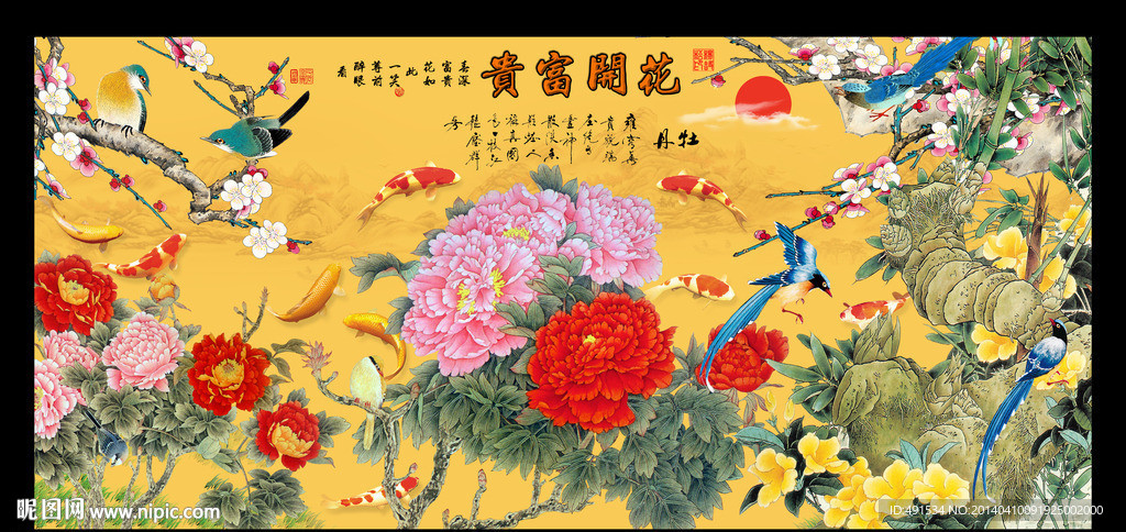花开富贵