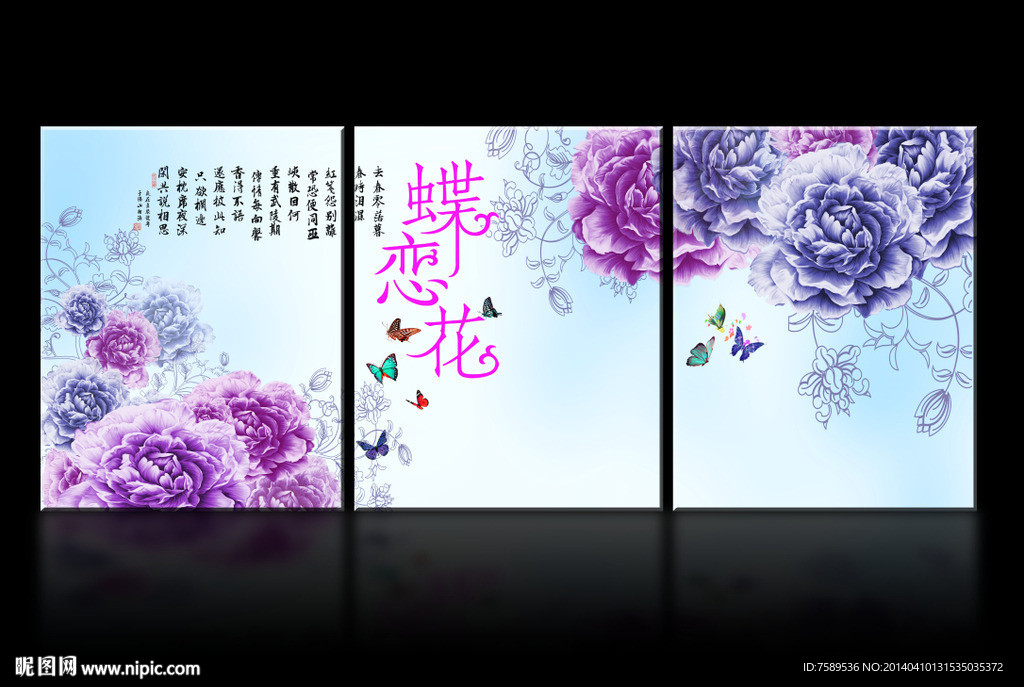 蝶恋花无框画
