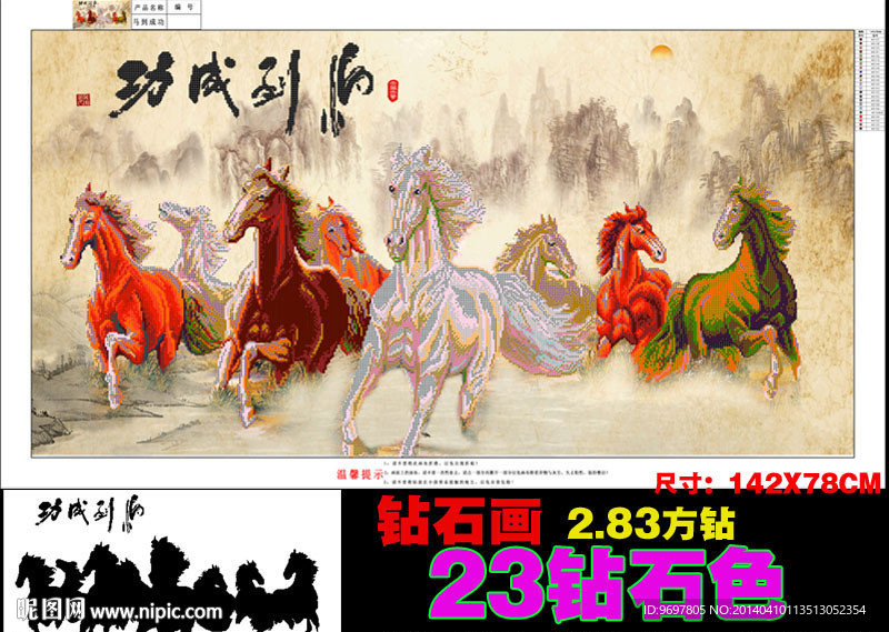 马到成功钻石画