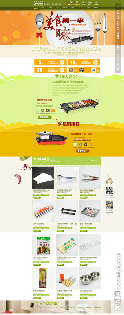 巧米旗舰店无代码