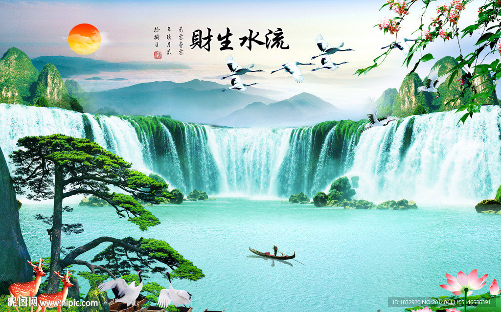 流水生财