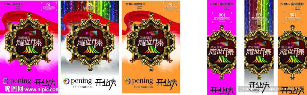 周年庆 开业 吊旗