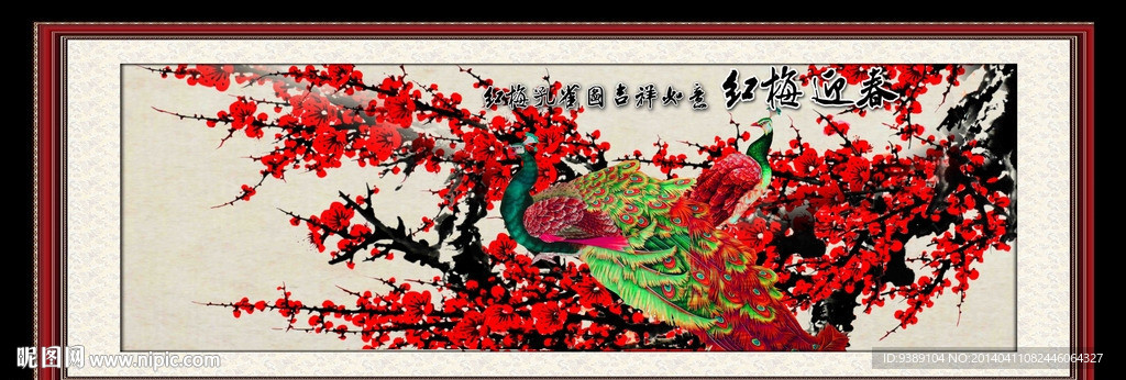 梅花