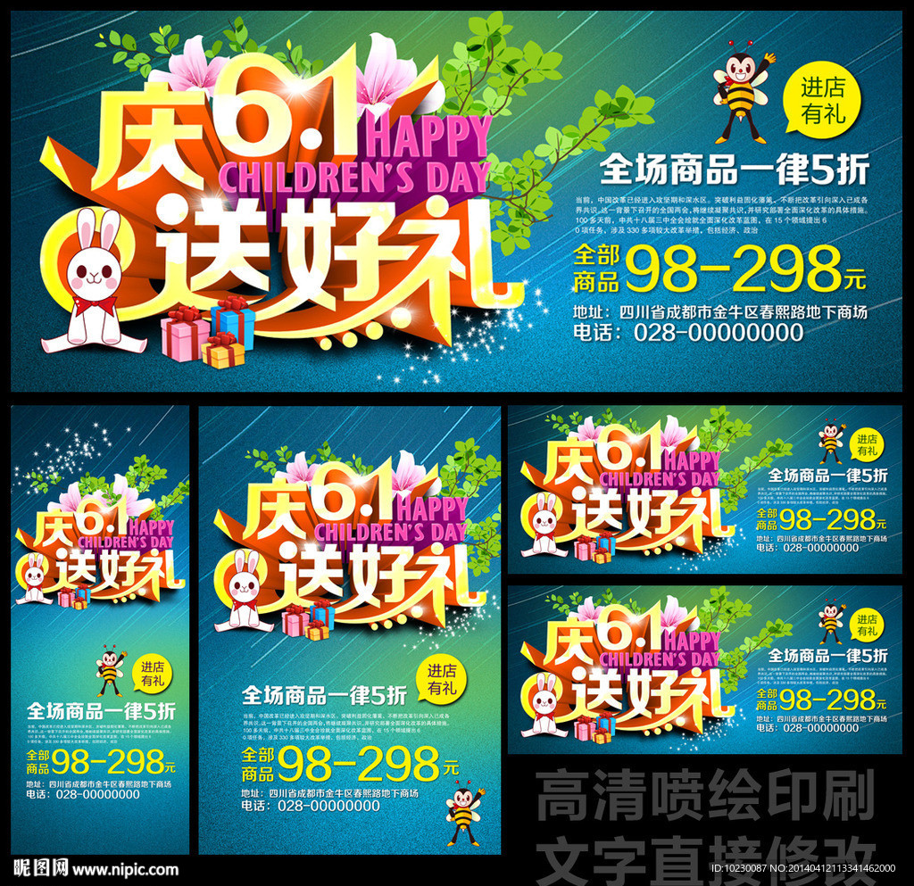 儿童节促销海报