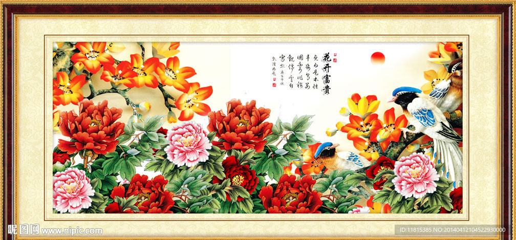花开富贵