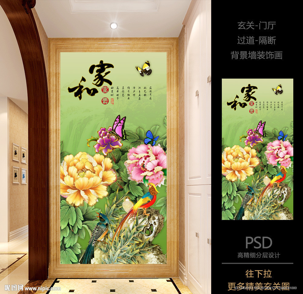 家和富贵牡丹花玄关图