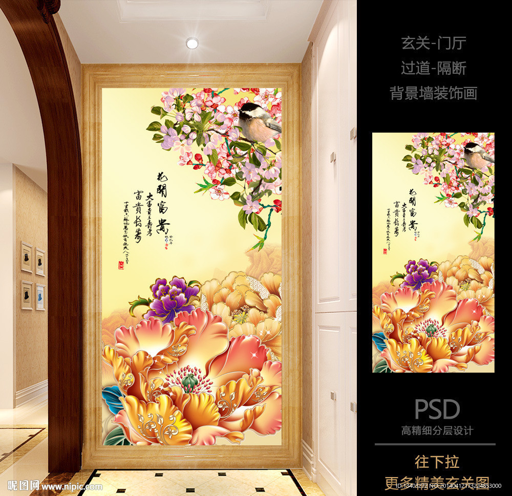 花开富贵牡丹玄关图