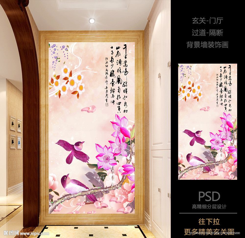 鸟语花香玄关背景墙