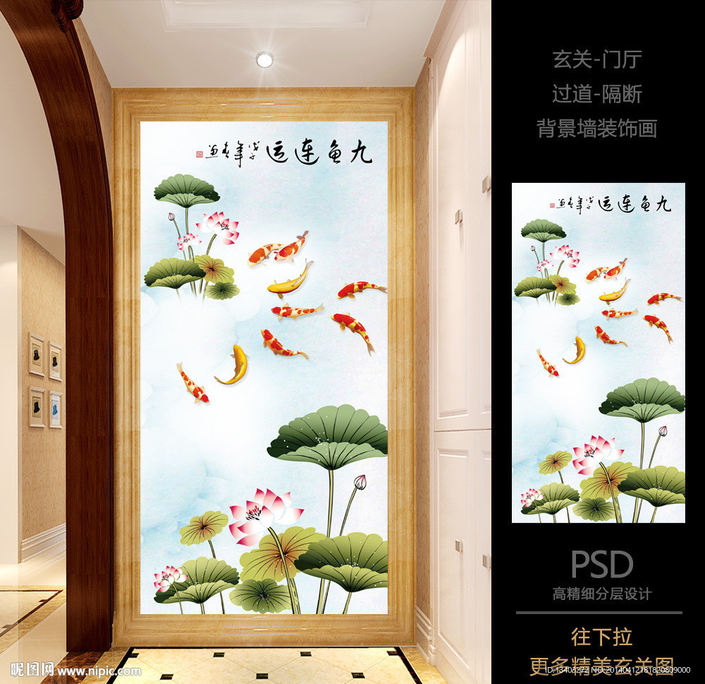 九鱼连连玄关门厅背景