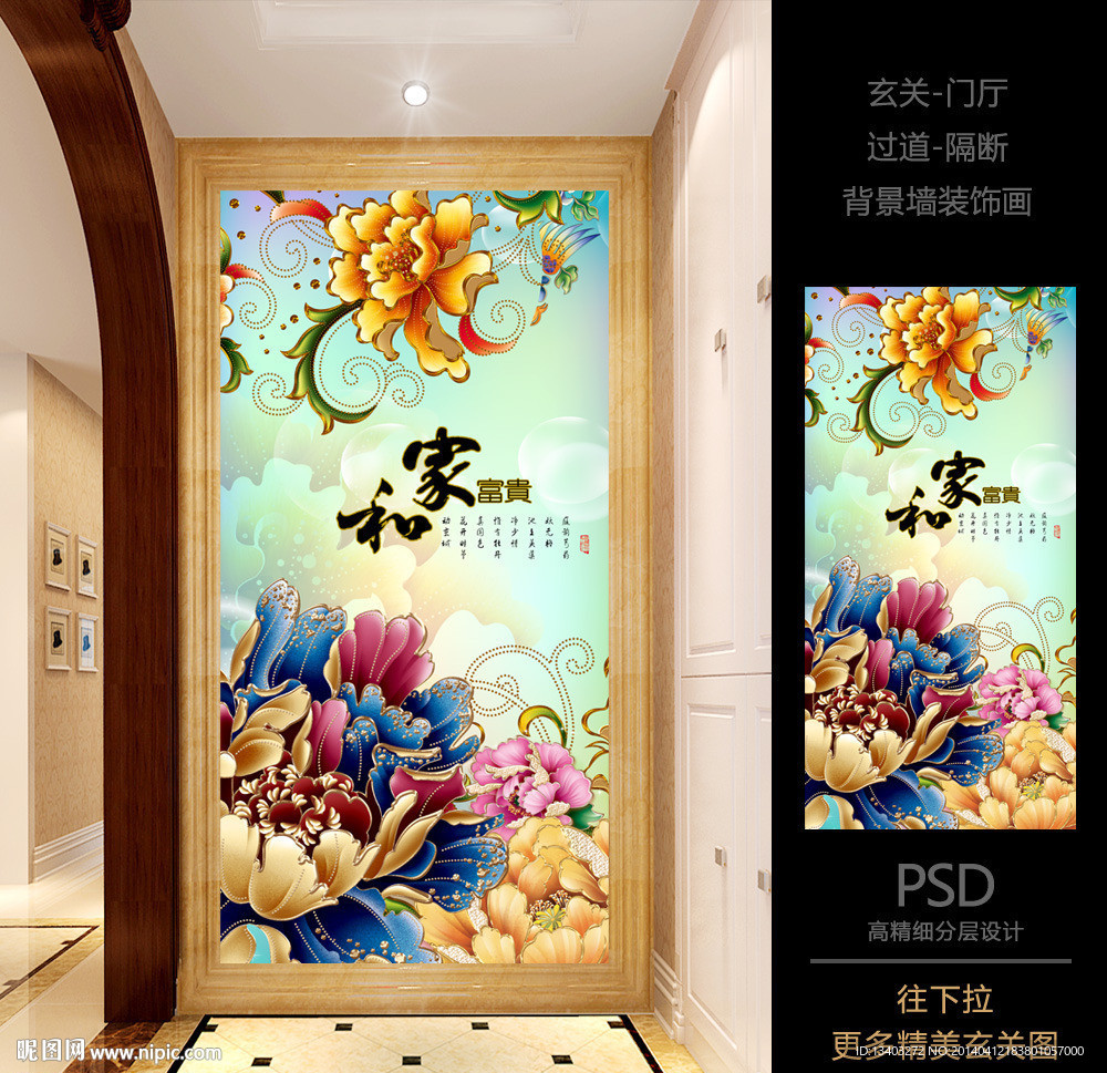 家和富贵牡丹花开玄关