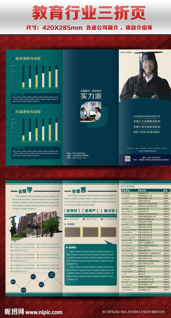 教育行业企业介绍三折