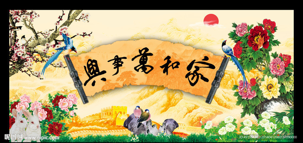 电视背景 家和万事兴