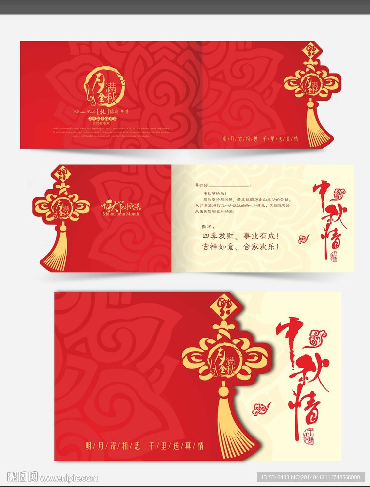 中秋创意贺卡