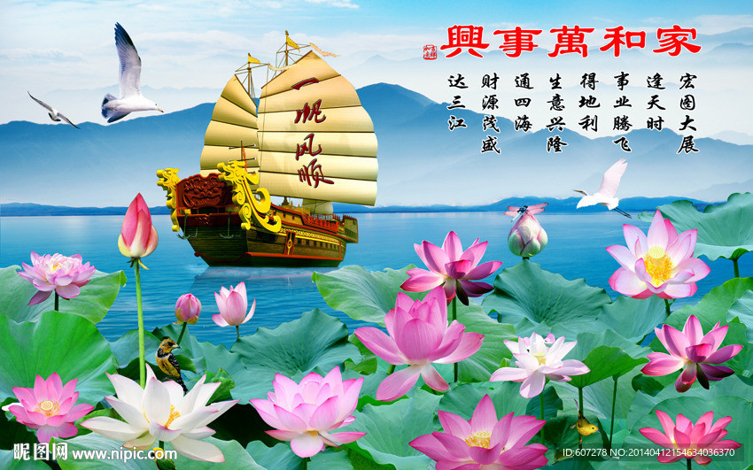 一帆风顺