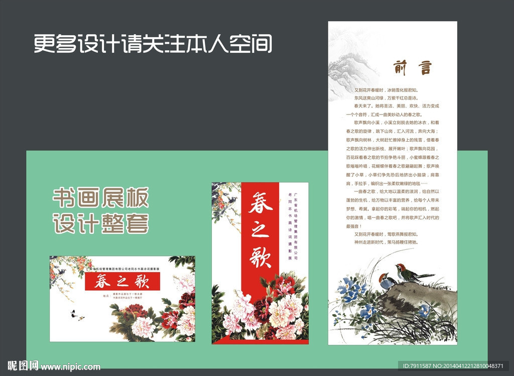 书画展板
