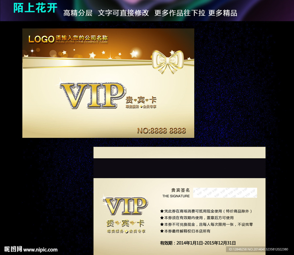 高档VIP卡