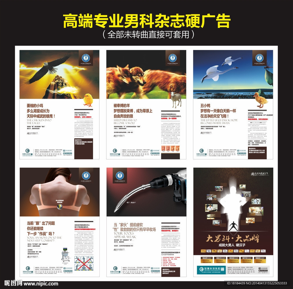 专业男科医疗杂志