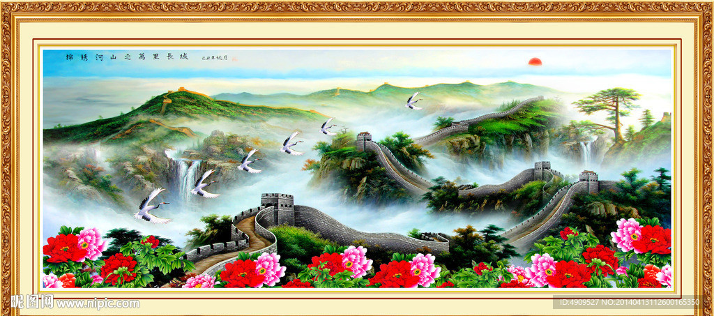 长城