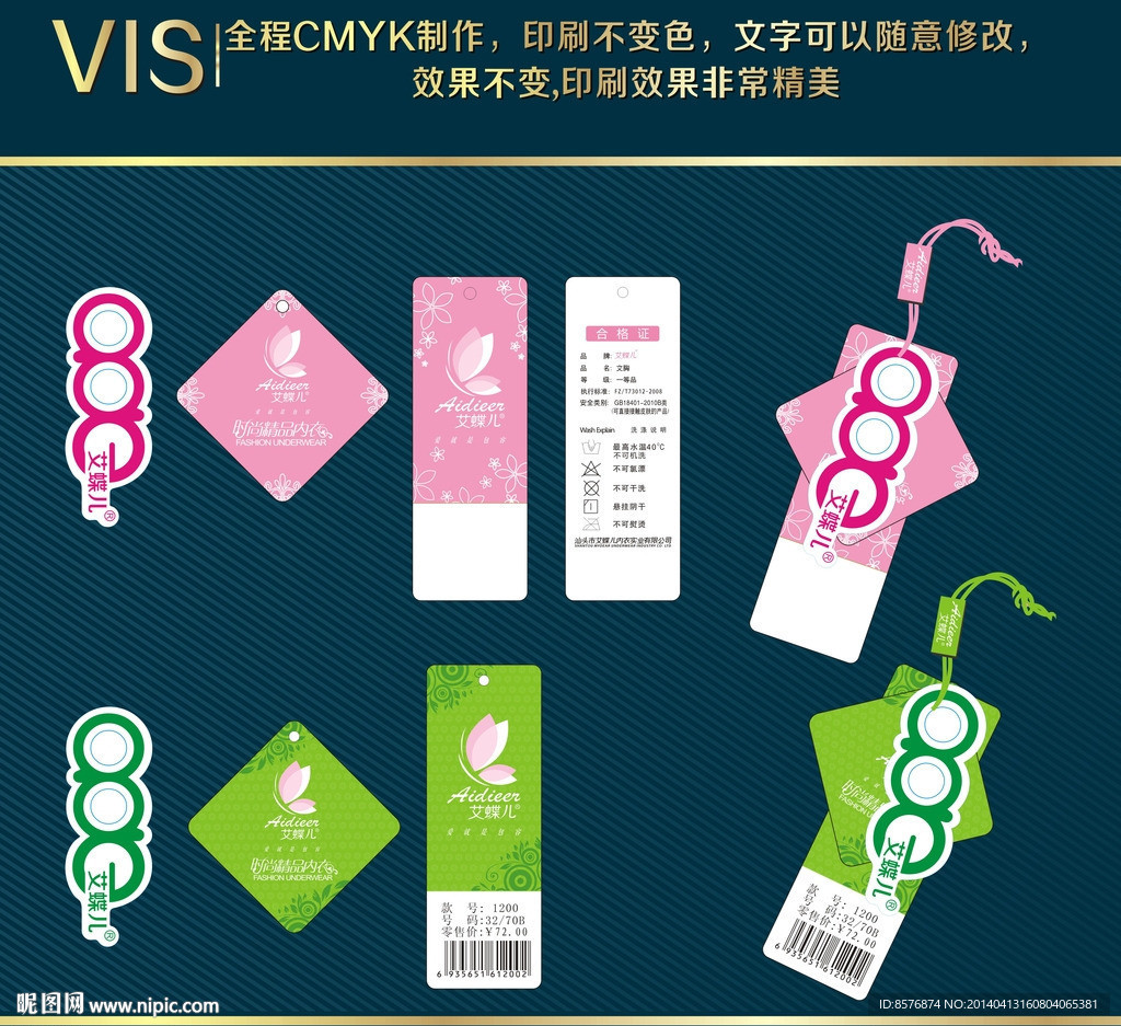 高档清新内衣吊牌
