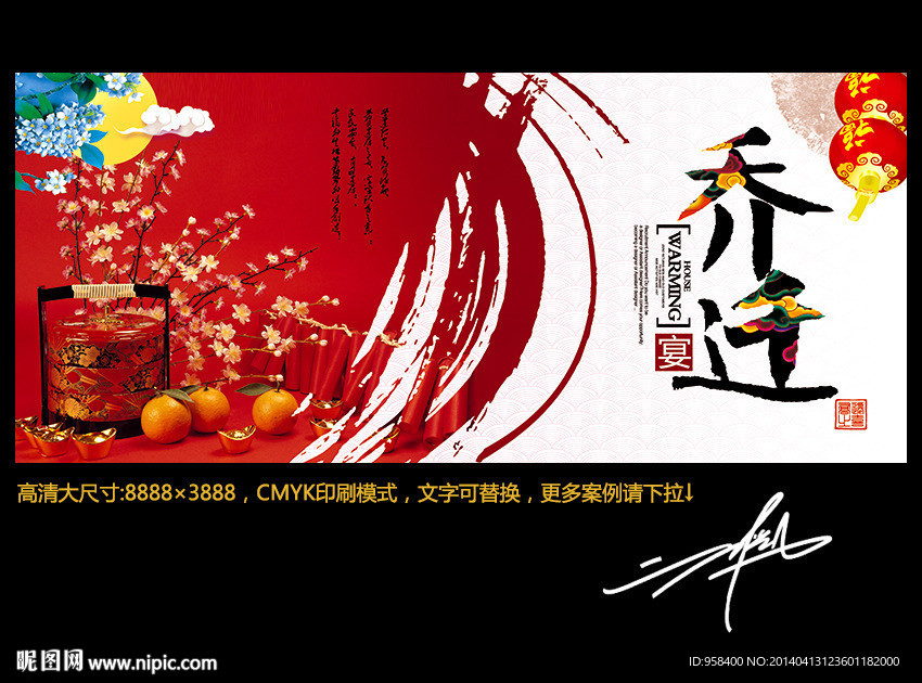 乔迁宴 中国风