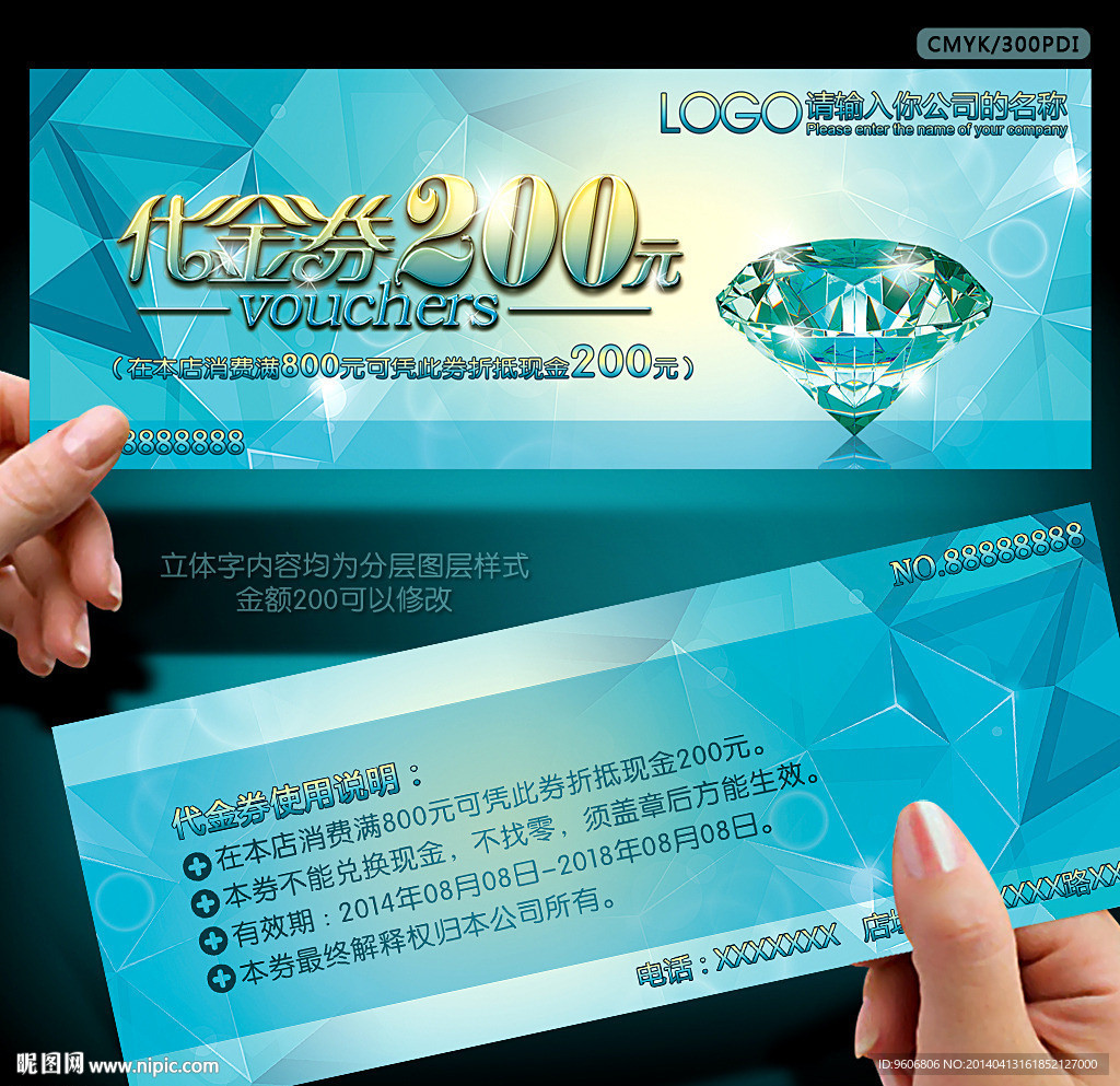 钻石代金券