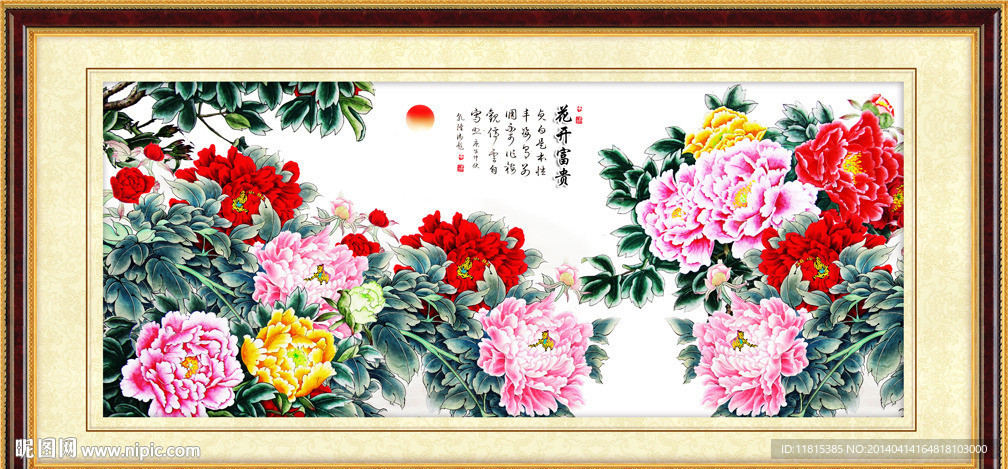 花开富贵