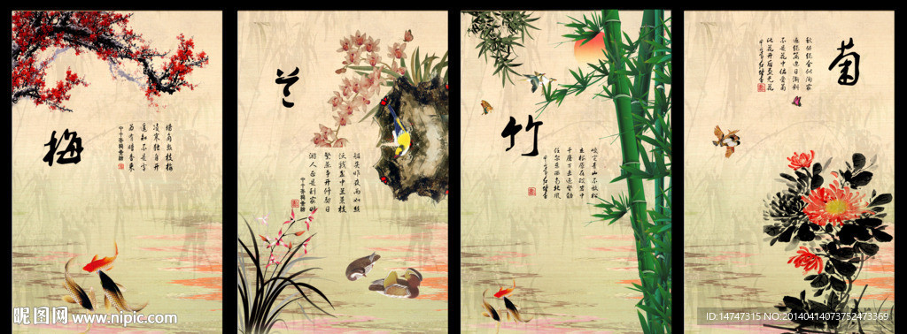 梅兰竹菊