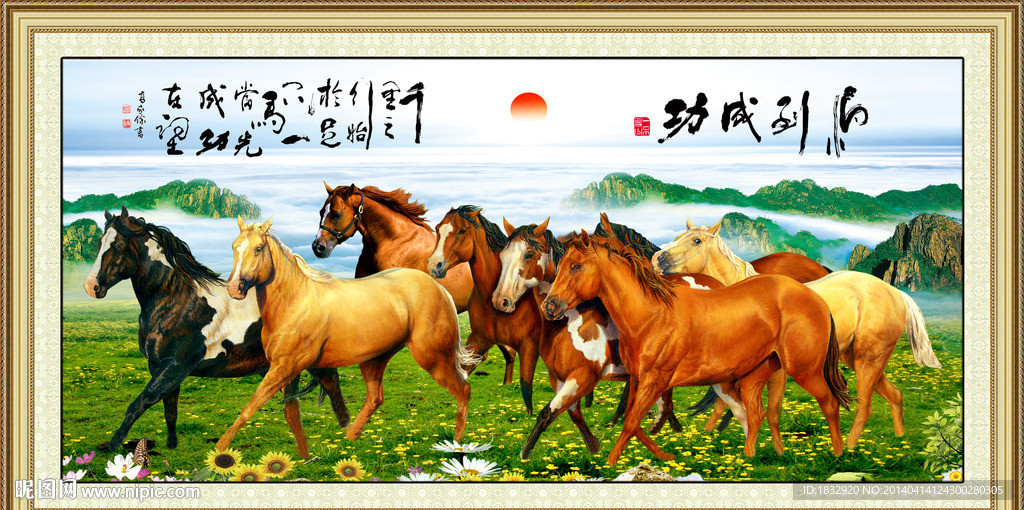 马到成功