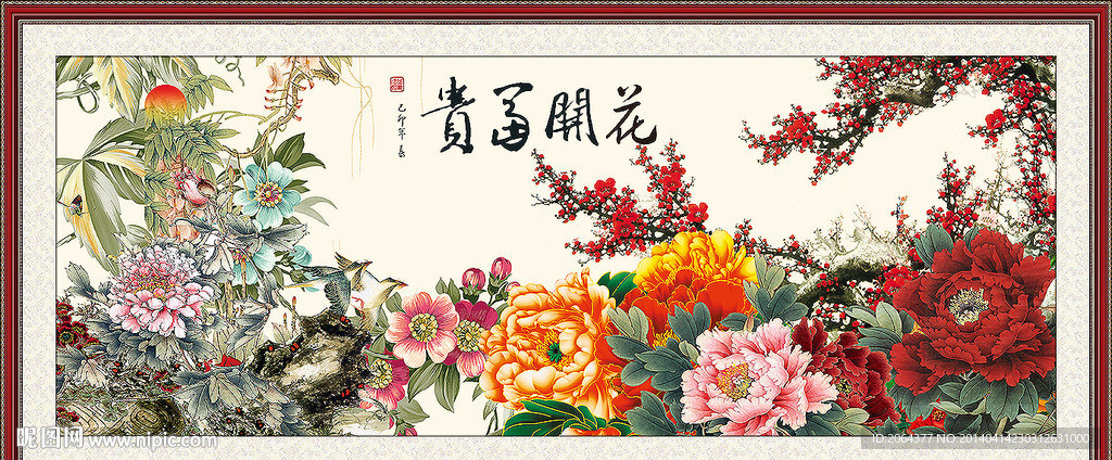 富贵花开画