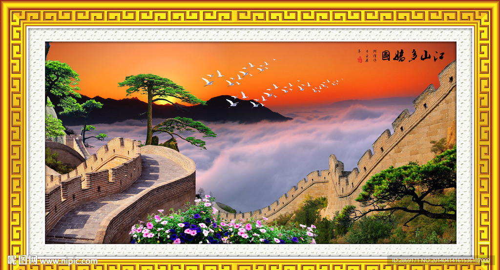 长城