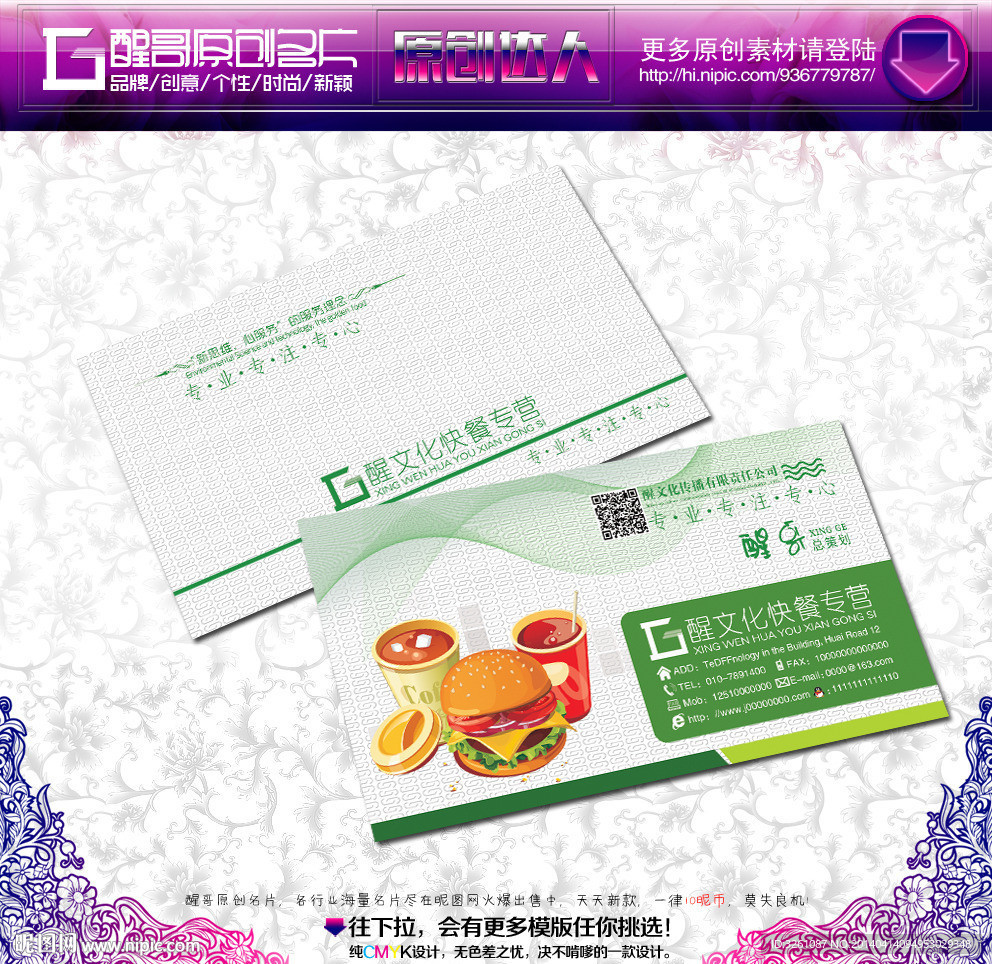 快餐名片