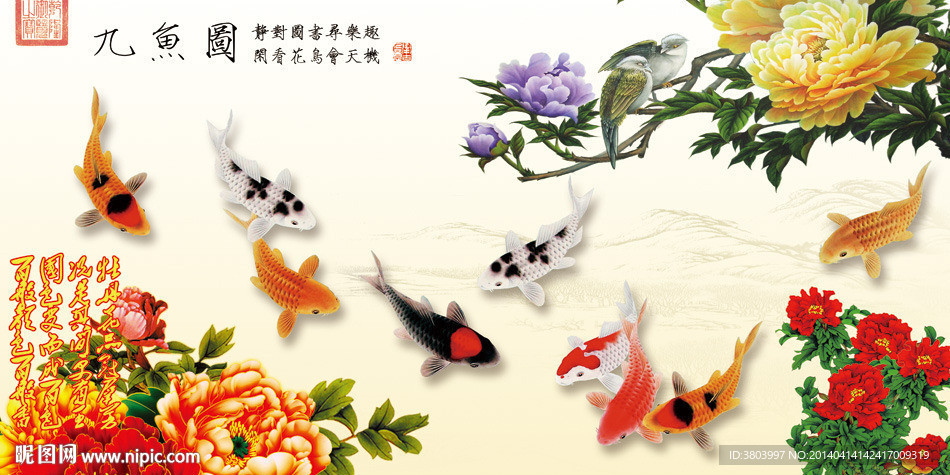 九鱼图