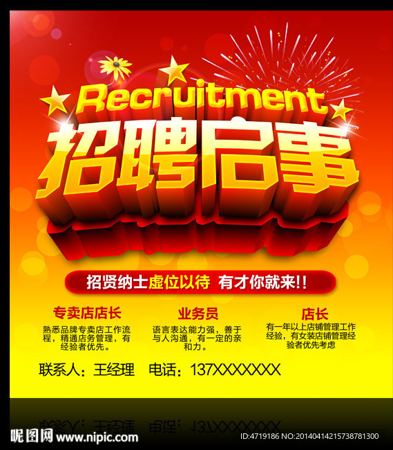 招聘启事