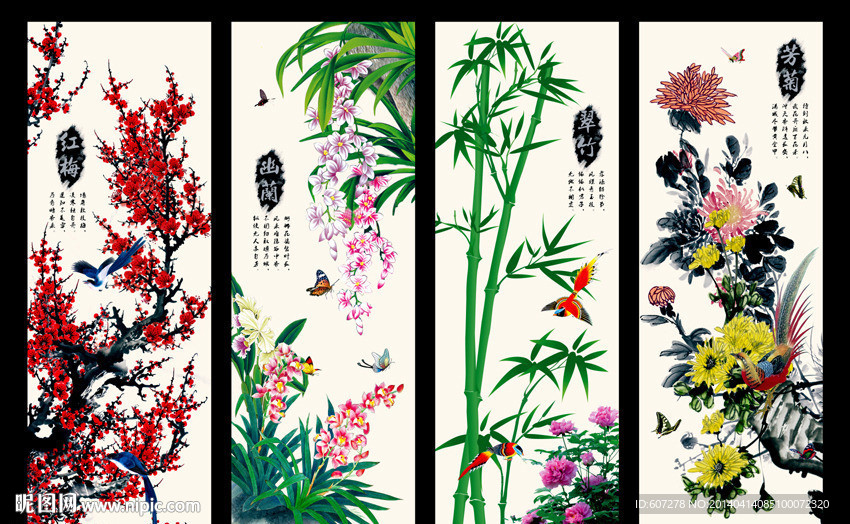 梅兰竹菊