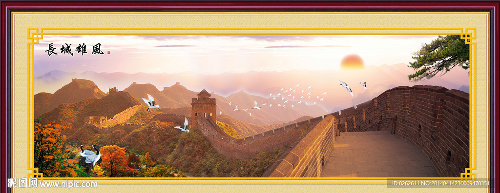 长城