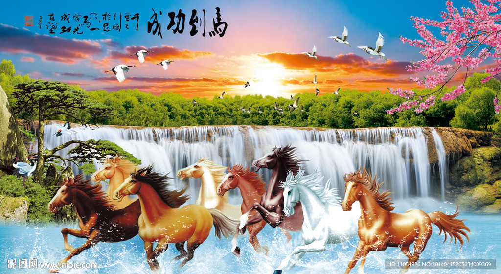 八骏图