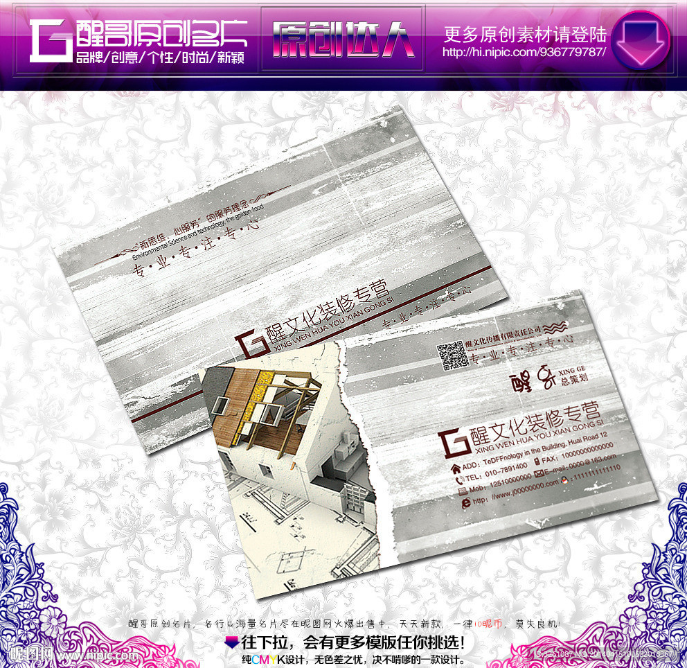 装修名片