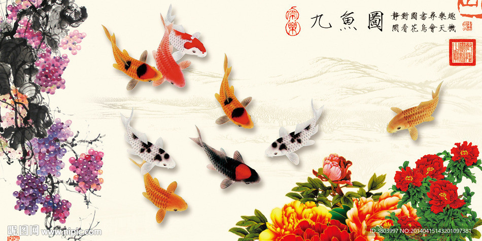 九鱼图