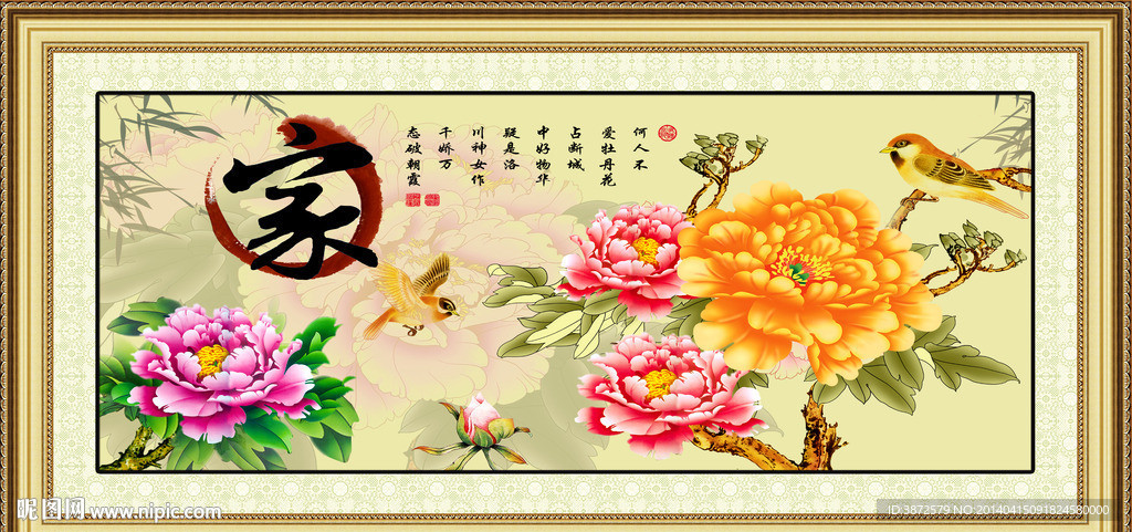 花开富贵
