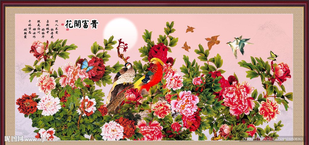 花开富贵