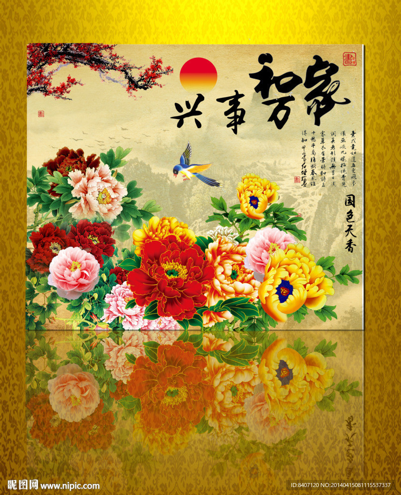 富贵牡丹 荣华富贵