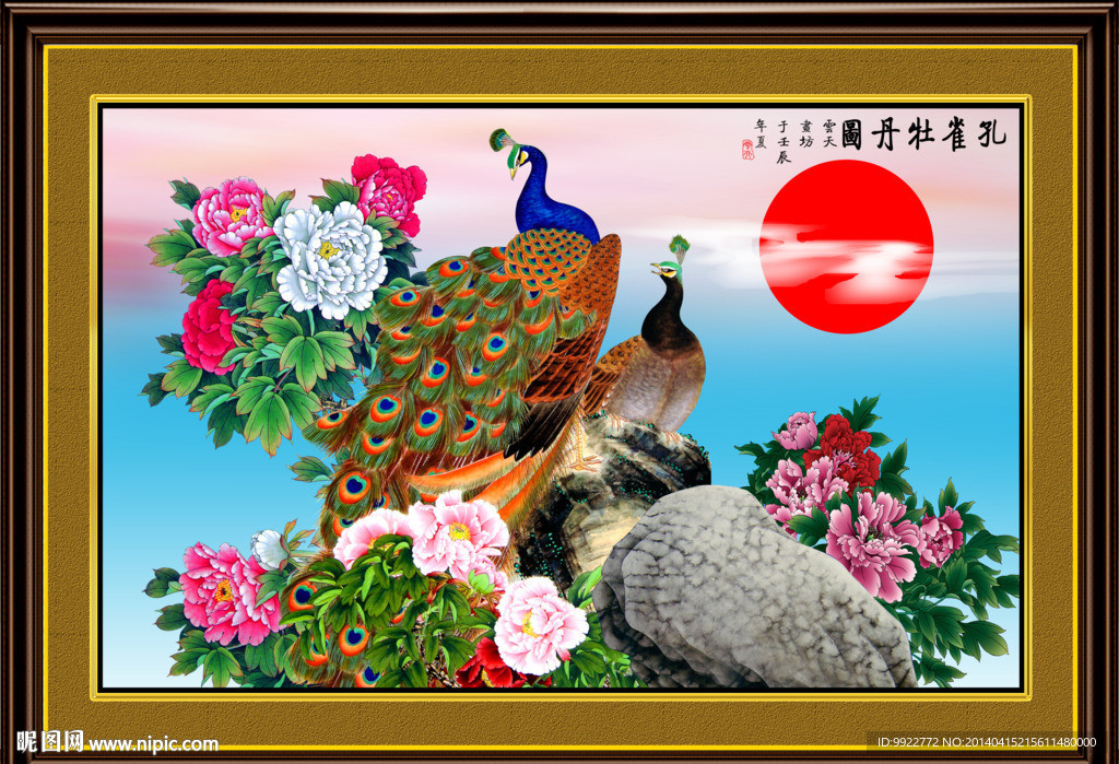 孔雀