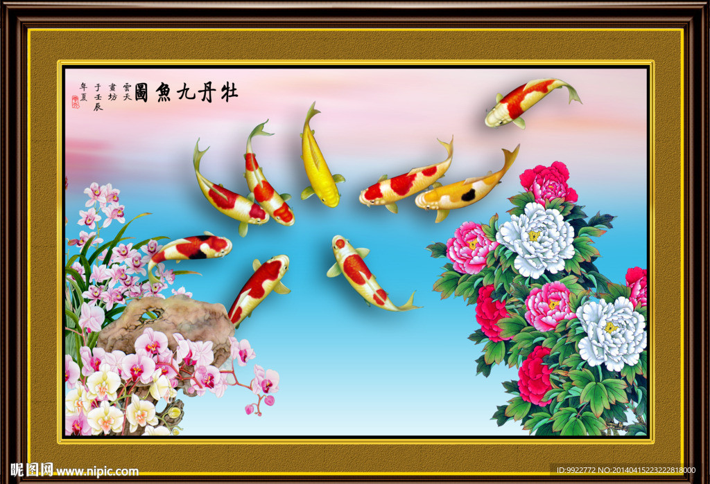 九鱼图